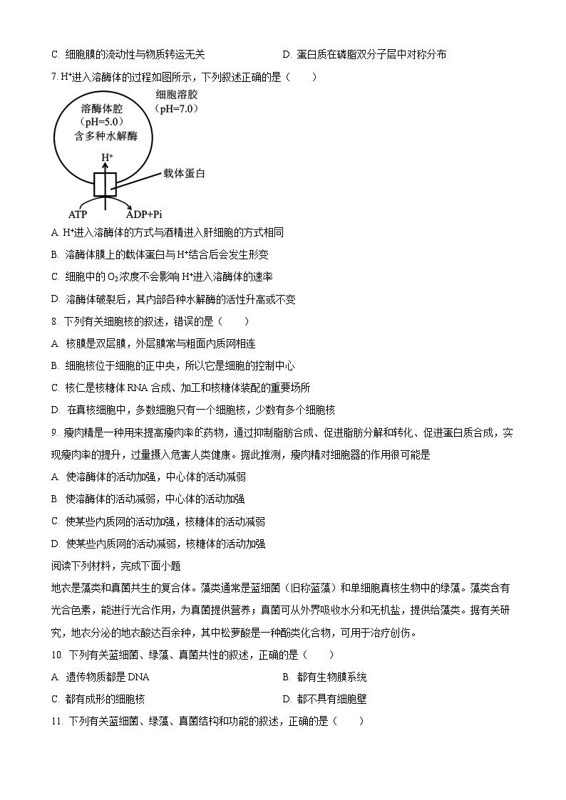 2024浙江省浙南名校联盟高一下学期开学考试生物试题含解析02