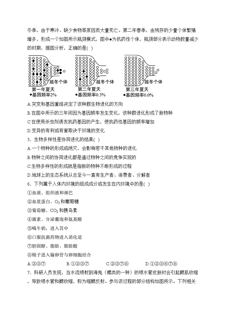安徽省当涂第一中学2023-2024学年高二上学期1月期末测试生物试卷(含答案)第2页
