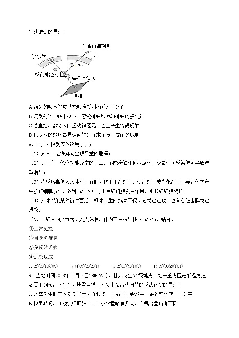 安徽省当涂第一中学2023-2024学年高二上学期1月期末测试生物试卷(含答案)第3页