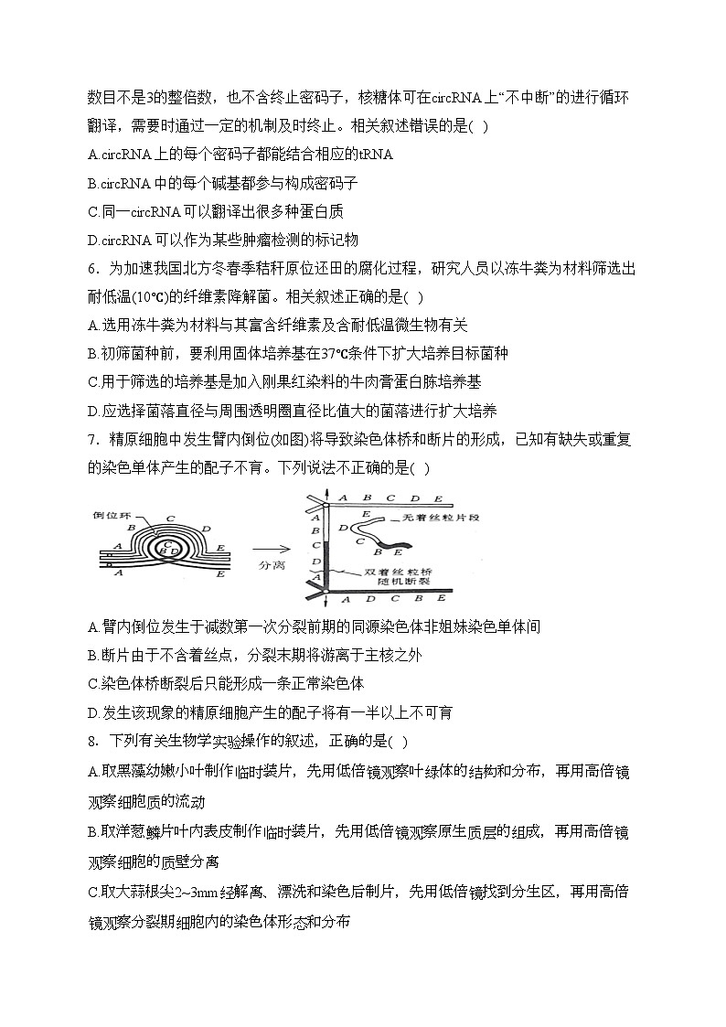 江苏省无锡市四校2024届高三下学期期初学期调研生物试卷(含答案)第2页