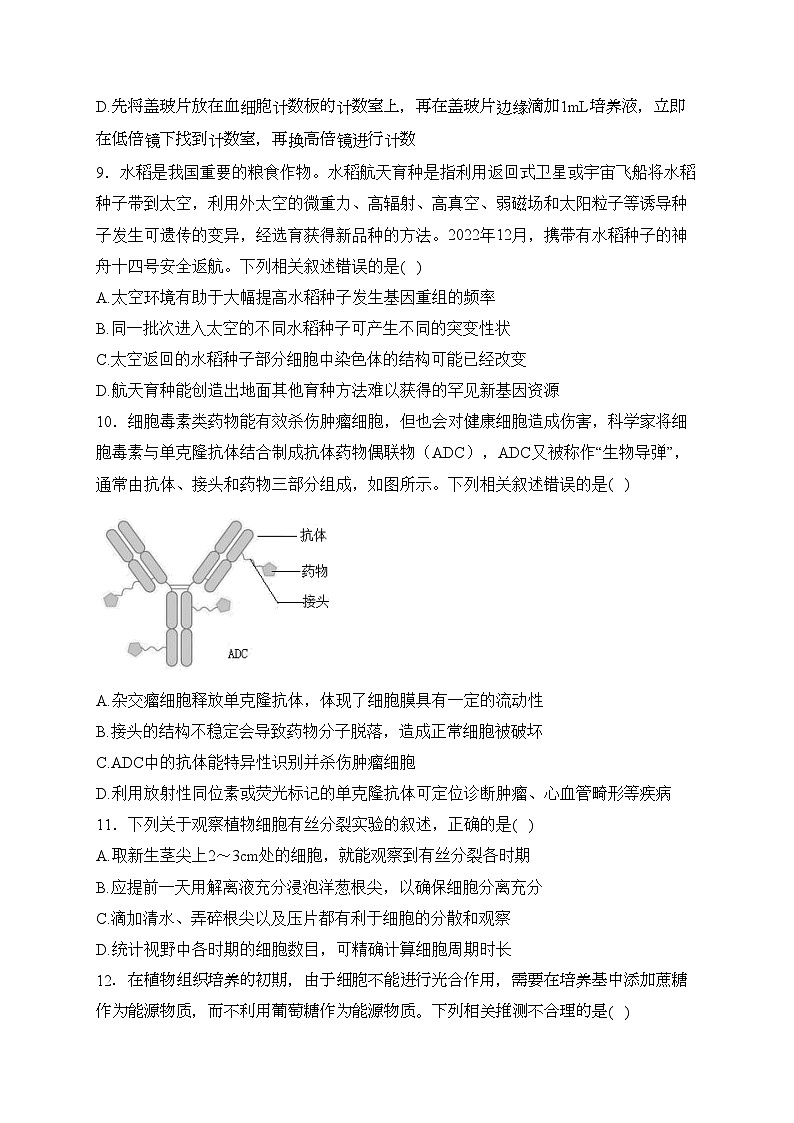 江苏省无锡市四校2024届高三下学期期初学期调研生物试卷(含答案)第3页