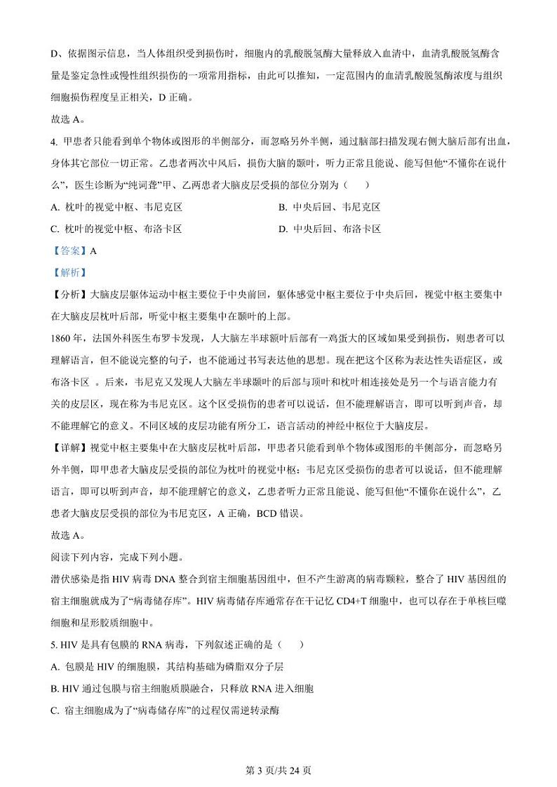 精品解析：浙江省七彩阳光联盟2023-2024学年高三下学期开学生物试题（解析版）第3页
