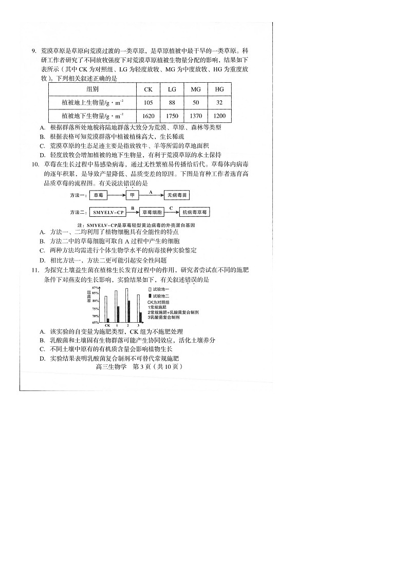 福建省龙岩市2024届高三下学期3月份质量检测一模生物试题（Word版附解析）02