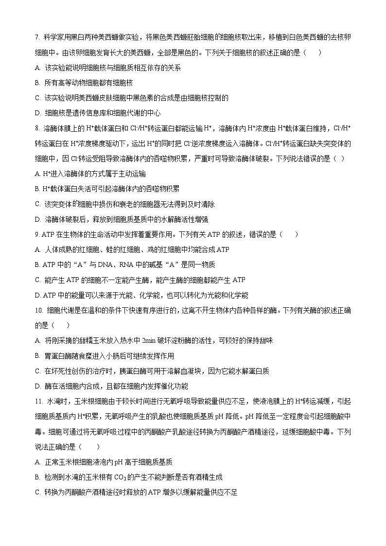江西省新余市一中2023—2024学年高一下学期开学考试生物试题（原卷版）第3页