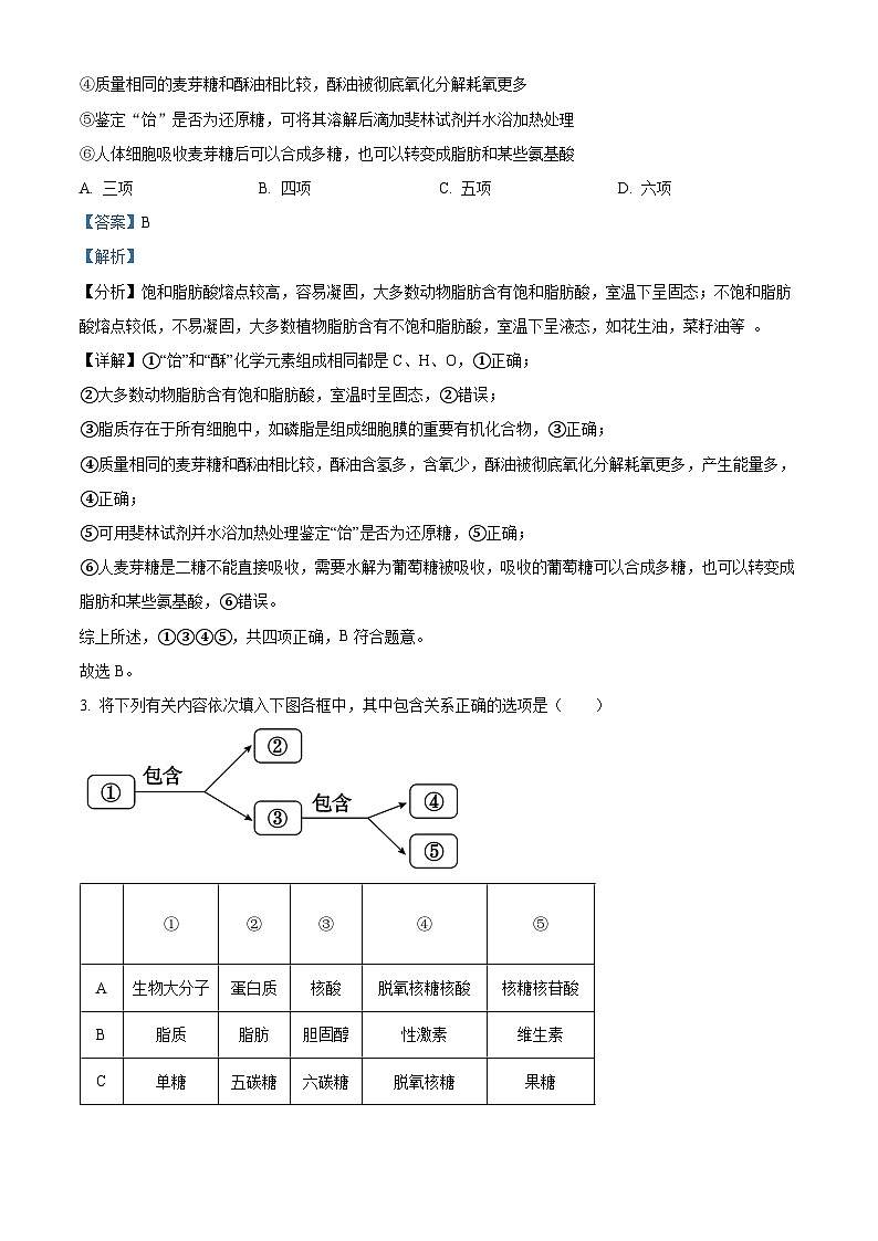 江西省新余市一中2023—2024学年高一下学期开学考试生物试题（解析版）第2页