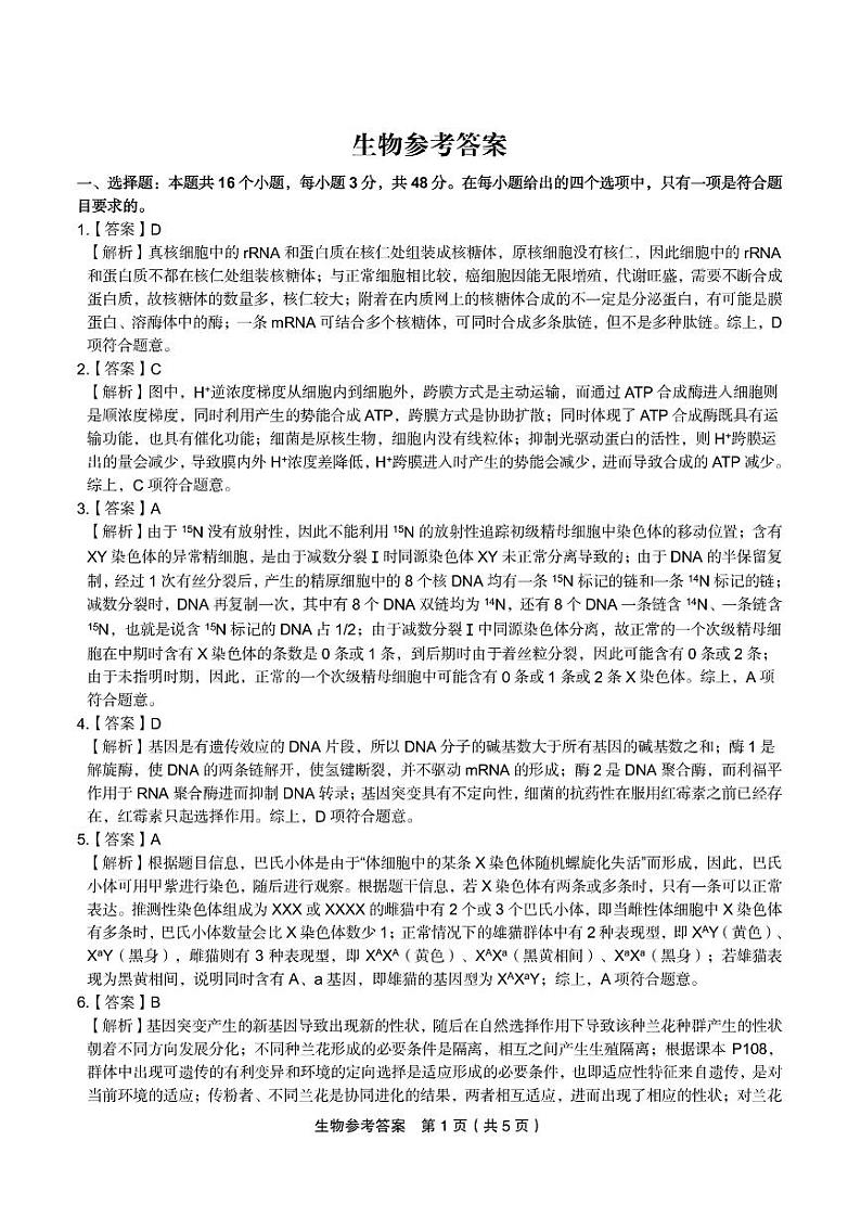 江西省九江市十校2023-2024学年高三第二次联考 生物试题及答案01
