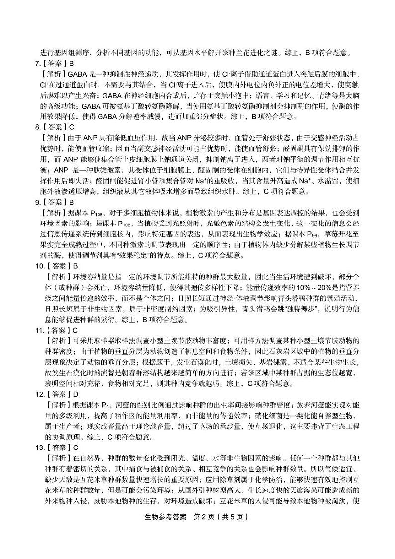 江西省九江市十校2023-2024学年高三第二次联考 生物试题及答案02