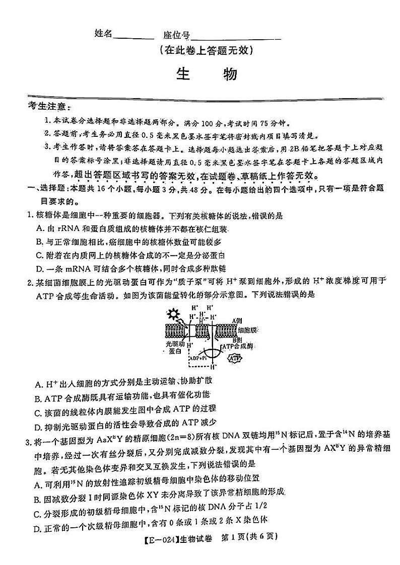 江西省九江市十校2023-2024学年高三第二次联考 生物试题及答案01