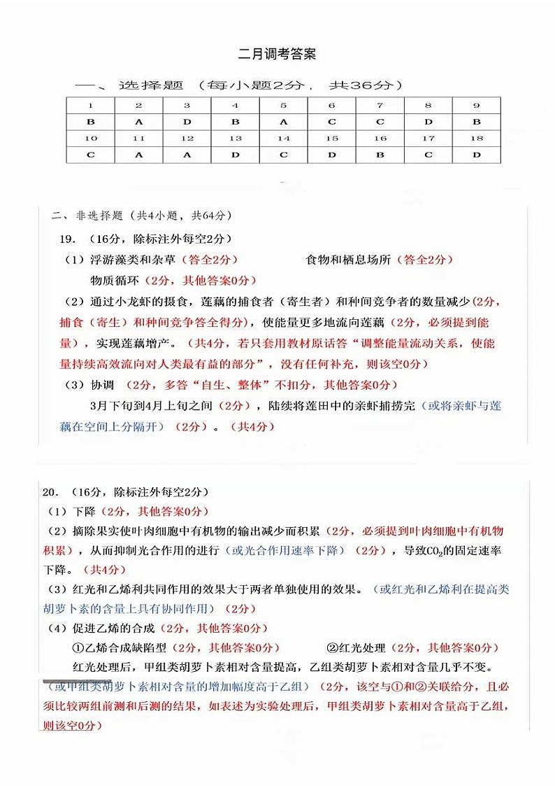 湖北省武汉市2023-2024学年高三年级下学期二月调研考试生物试题及答案01