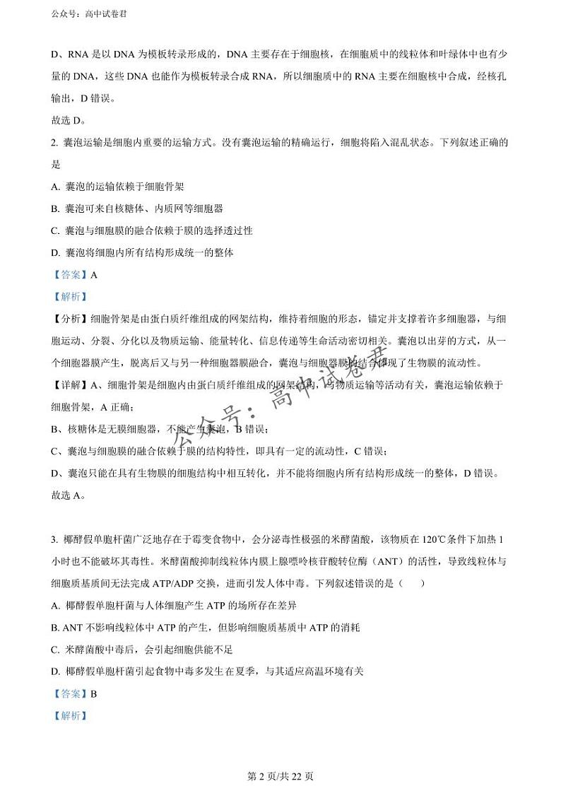 河北省辛集市2023-2024学年高三上学期期末教学质量监测生物试题及答案02