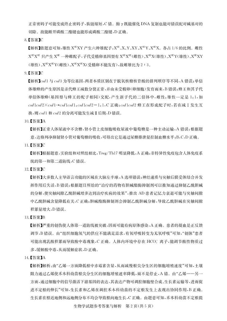 生物答案第2页