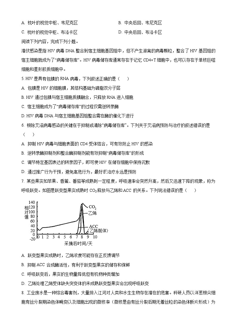 浙江省七彩阳光新高考研究联盟2023-2024学年高三下学期开学生物试题（Word版附解析）02