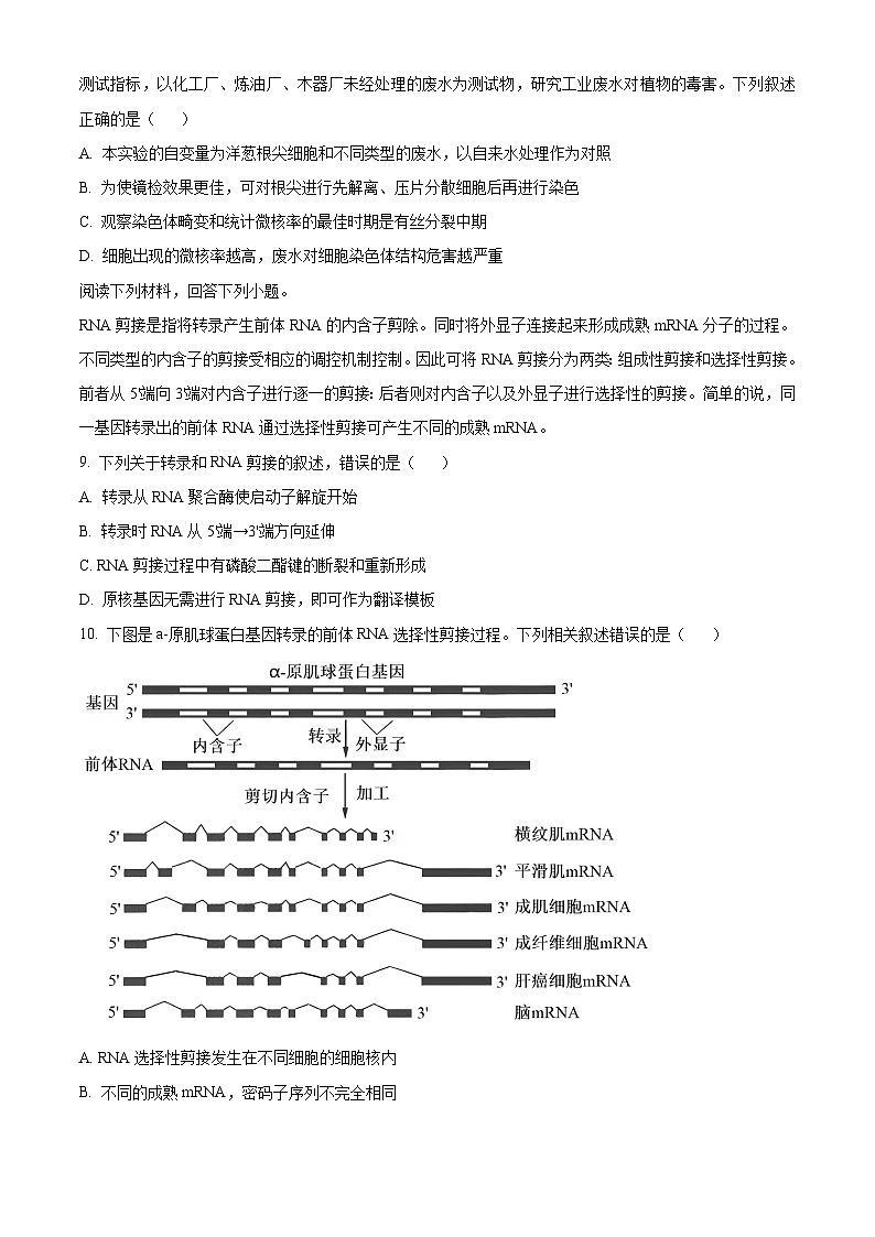 浙江省七彩阳光新高考研究联盟2023-2024学年高三下学期开学生物试题（Word版附解析）03