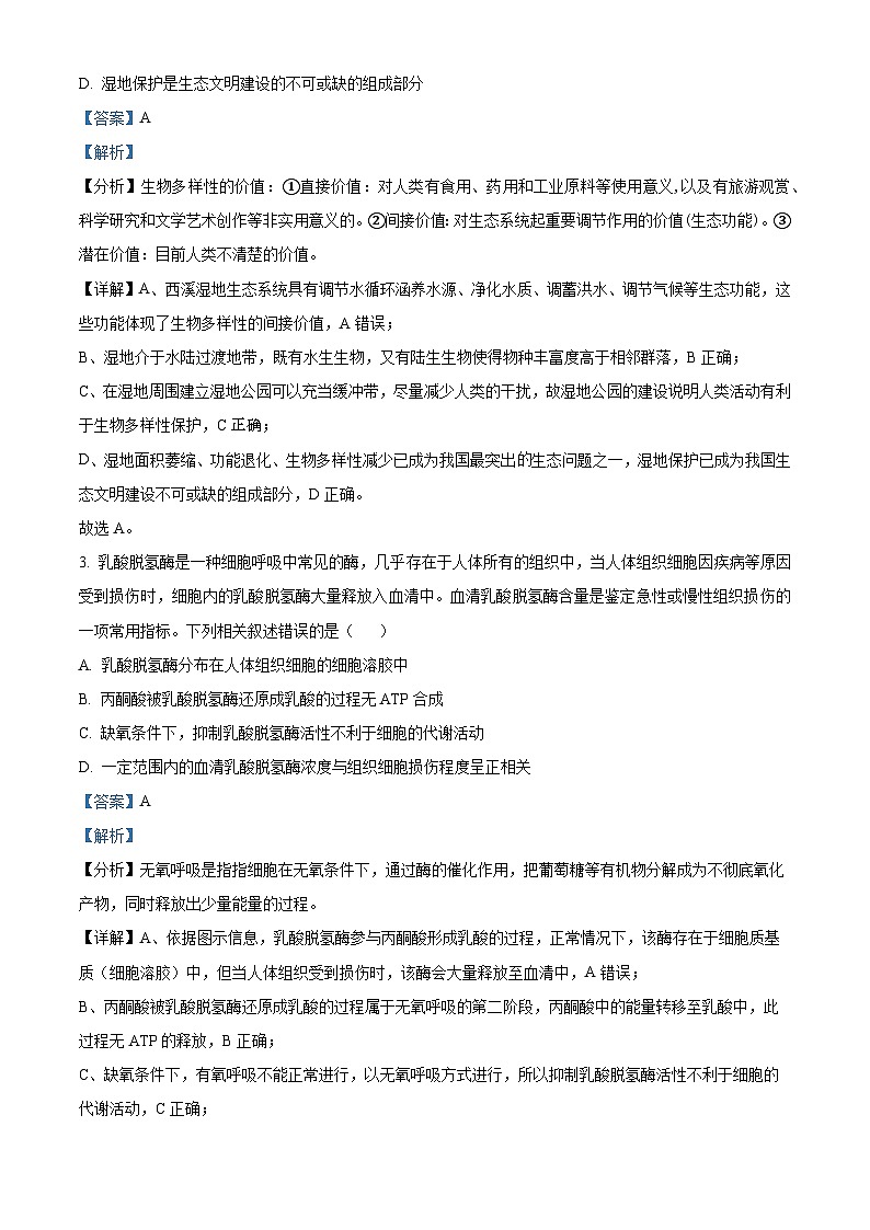 浙江省七彩阳光新高考研究联盟2023-2024学年高三下学期开学生物试题（Word版附解析）02