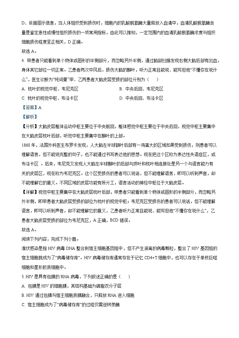 浙江省七彩阳光新高考研究联盟2023-2024学年高三下学期开学生物试题（Word版附解析）03