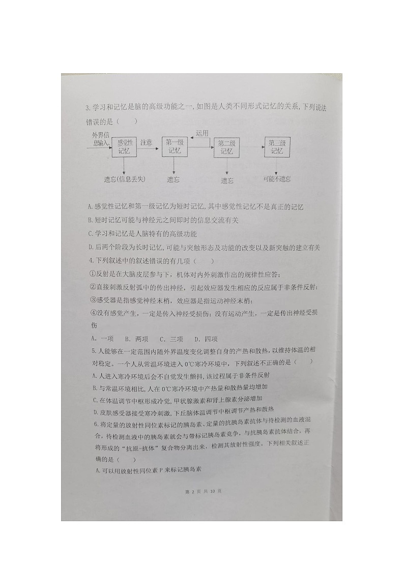 安徽省马鞍山市第二中学2023-2024高二下学期开学考试生物学试题02