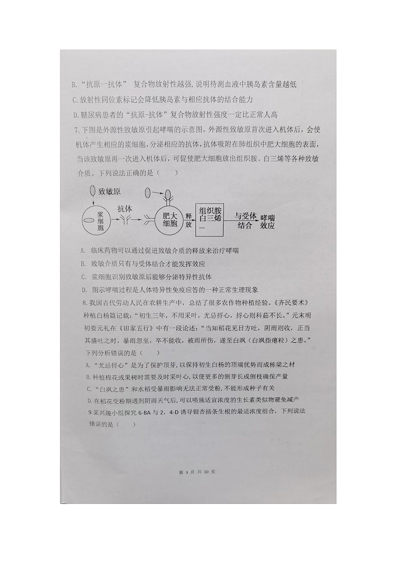 安徽省马鞍山市第二中学2023-2024高二下学期开学考试生物学试题03