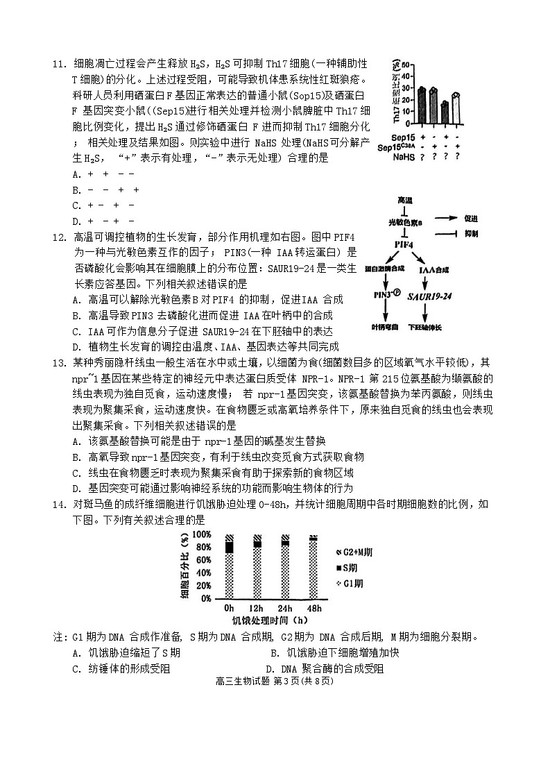 福建省泉州市2024届高三第三次质量监测生物试题（Word版附解析）03