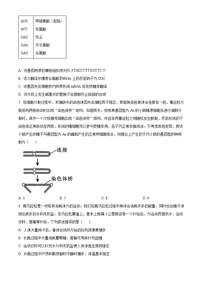 江西名校教研联盟2024届高三下学期2月开学考试生物试题（Word版附解析）03