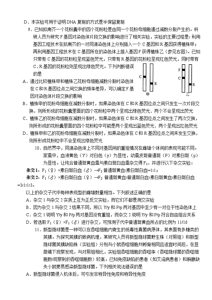 2024湖北省沙市中学高三下学期3月月考试题生物含答案03