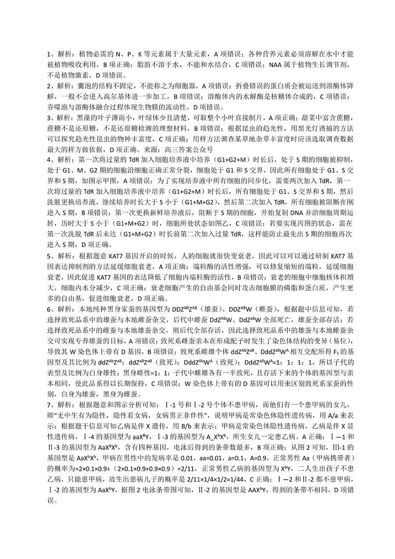 2022-2023河北保定高三第一学期期末生物试题及答案02