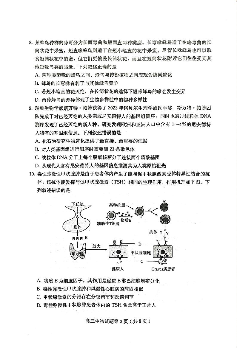 2022-2023河北保定高三第一学期期末生物试题及答案03