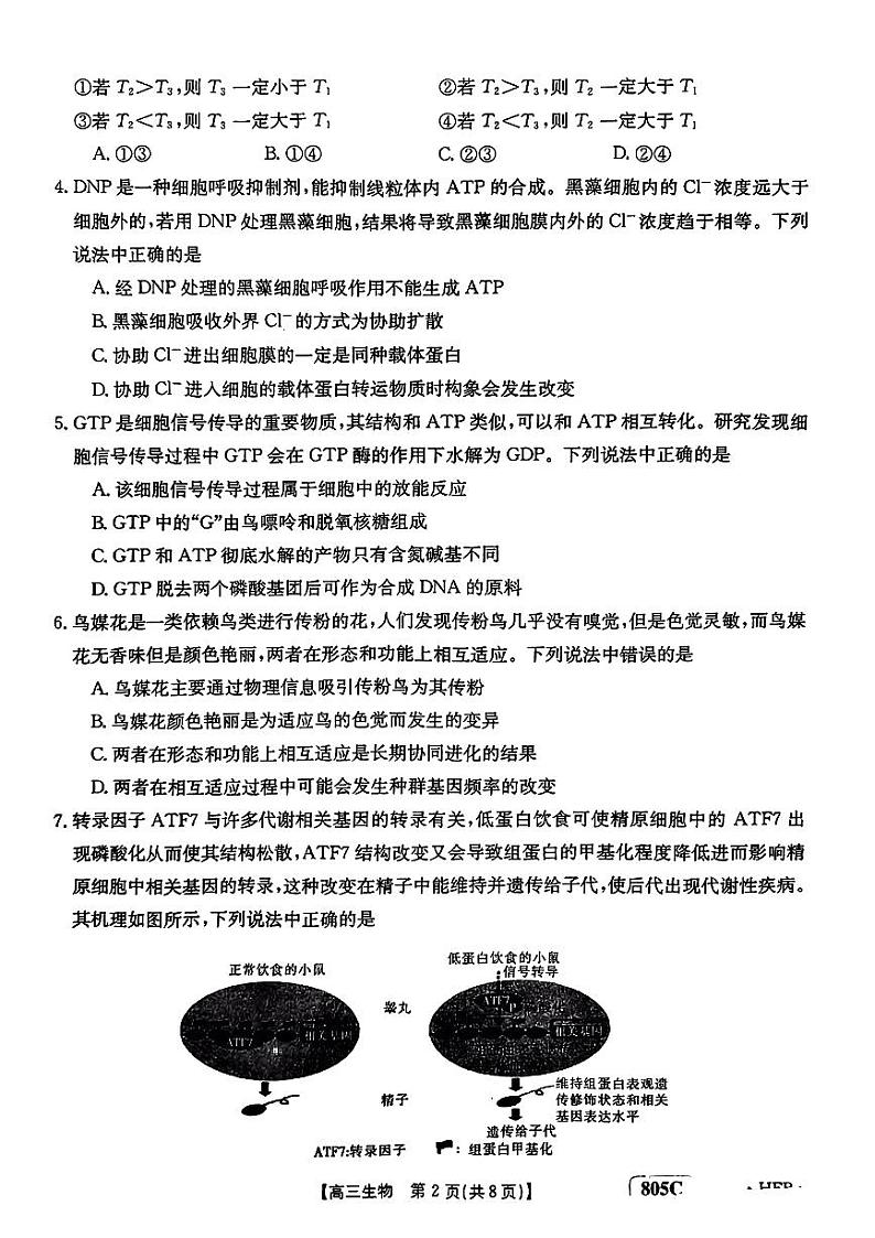 高三生物考试第2页