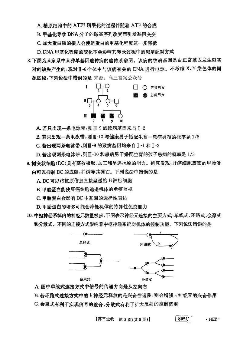 高三生物考试第3页