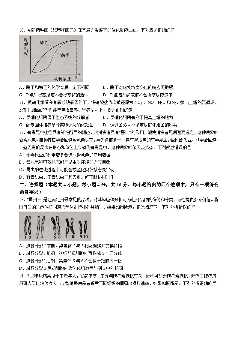 2024届广东省汕头市高三一模生物试题(无答案)第3页