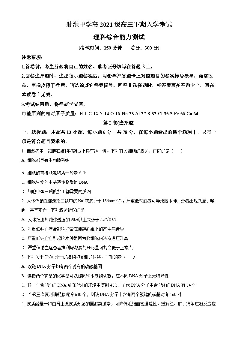 四川省遂宁市射洪中学2023-2024学年高三下学期开学理综生物试题（Word版附解析）01