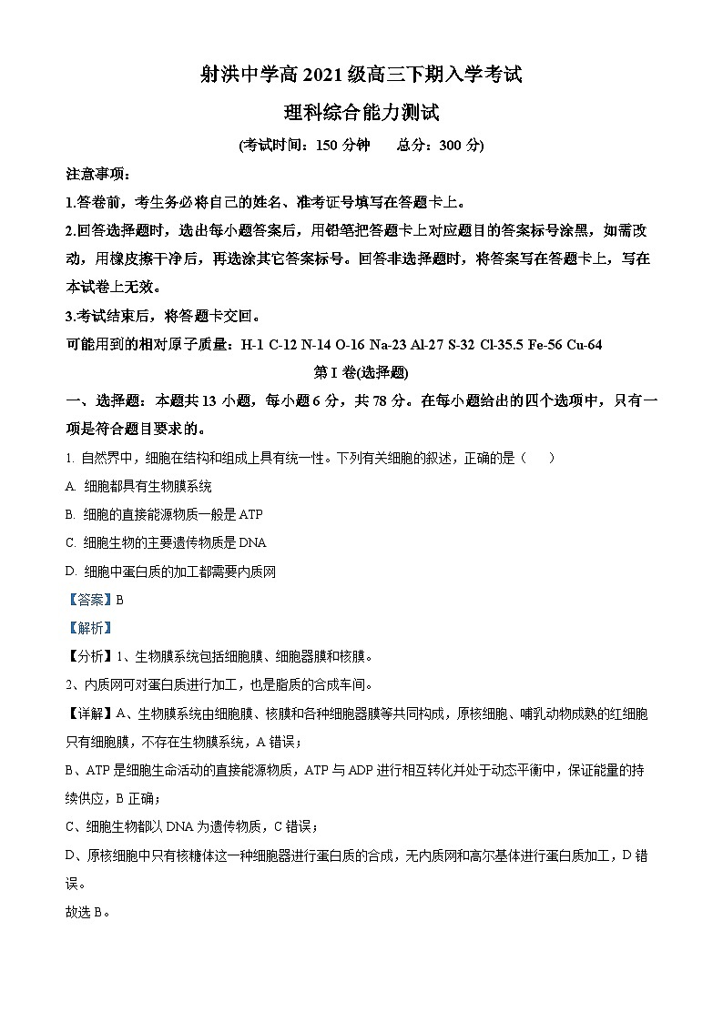 四川省遂宁市射洪中学2023-2024学年高三下学期开学理综生物试题（Word版附解析）01