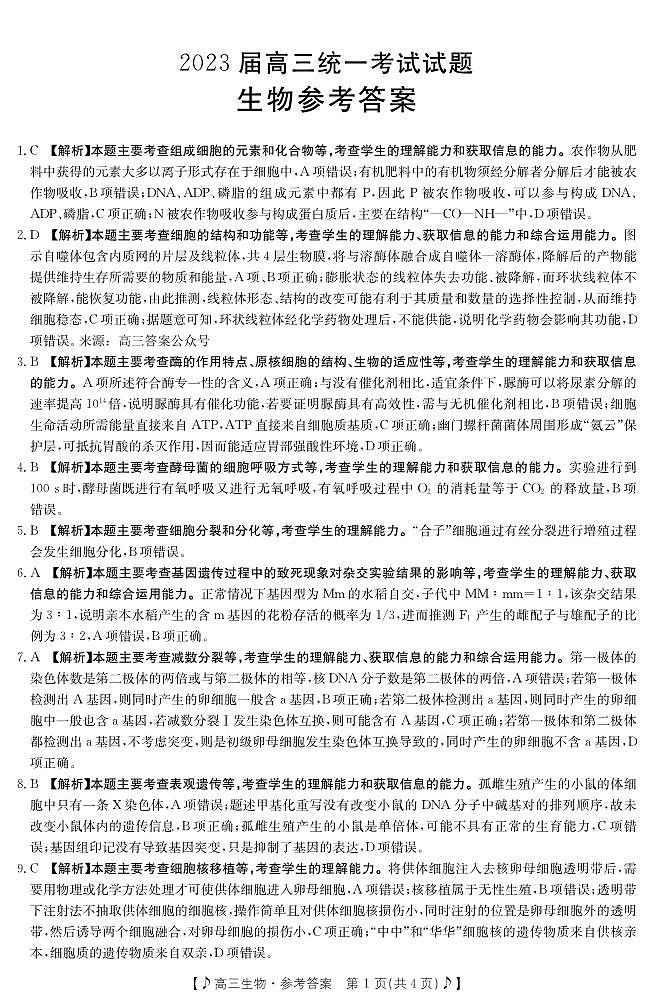 生物答案第1页