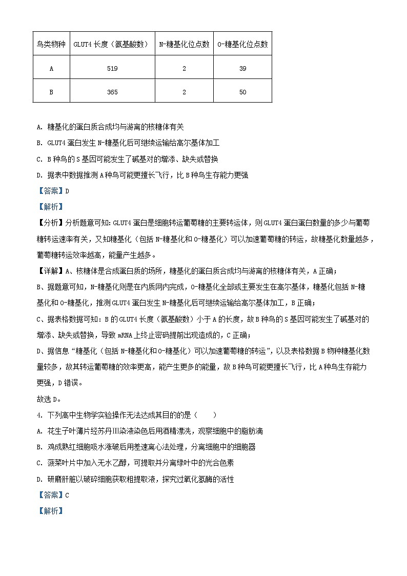湖南省2023_2024学年高三生物上学期月考二试题含解析第3页