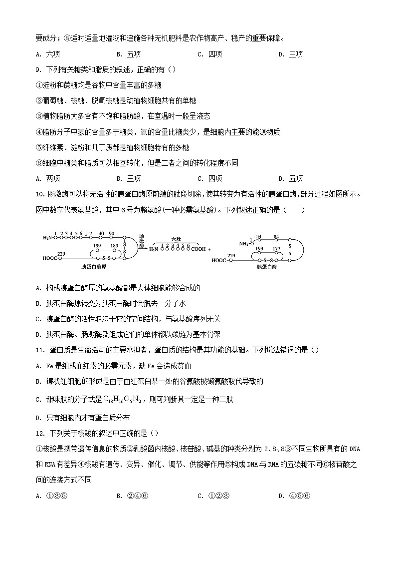 吉林省长春市2023_2024学年高一生物上学期10月联考试题无答案03