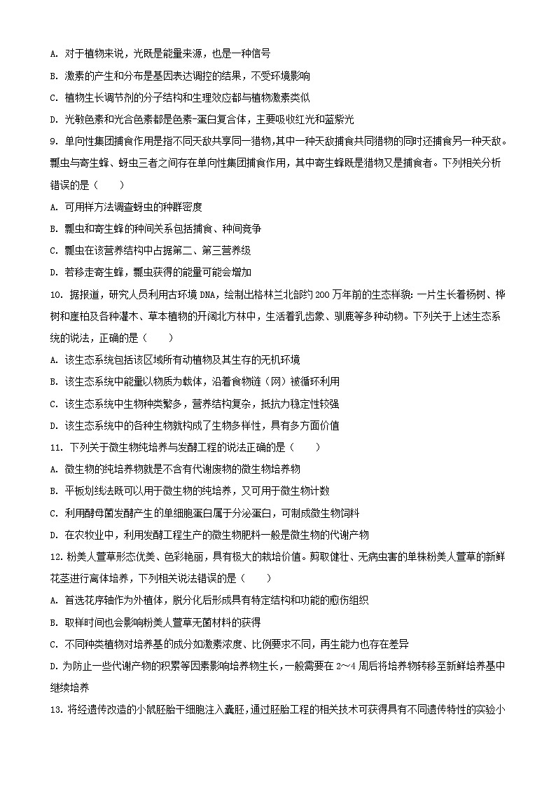 江苏省海安市2023_2024学年高三生物上学期10月月考试题含解析第3页