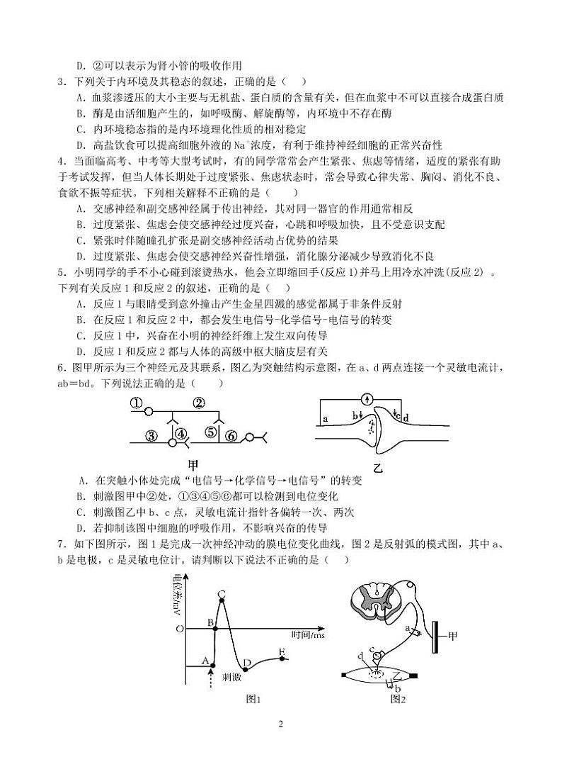江苏省盐城市五校2023_2024学年高二生物上学期10月联考试题02