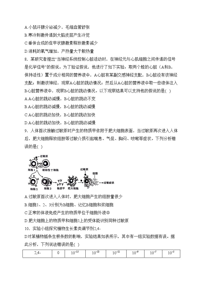 福建省十一校2024届高三上学期1月期末联考生物试卷(含答案)03