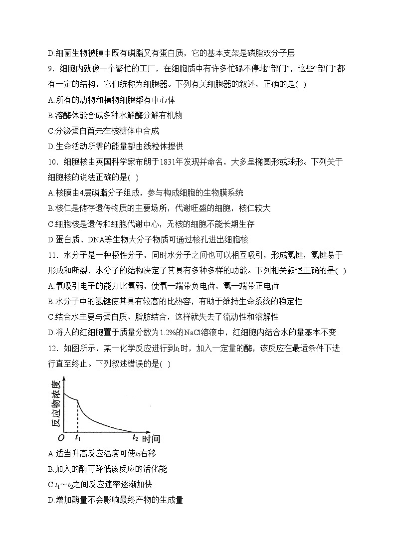 广东省三所名校2023-2024学年高一上学期1月期末考试生物试卷(含答案)03