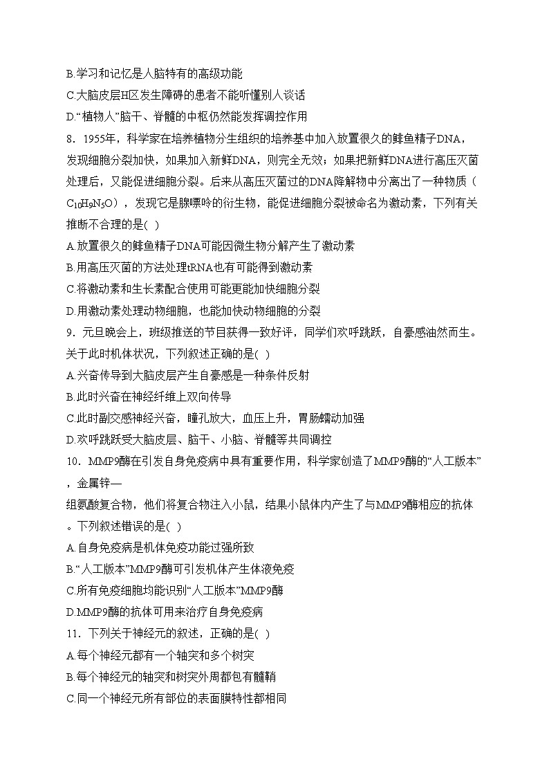 株洲市第十三中学2023-2024学年高二上学期1月期末考试生物试卷(含答案)第3页