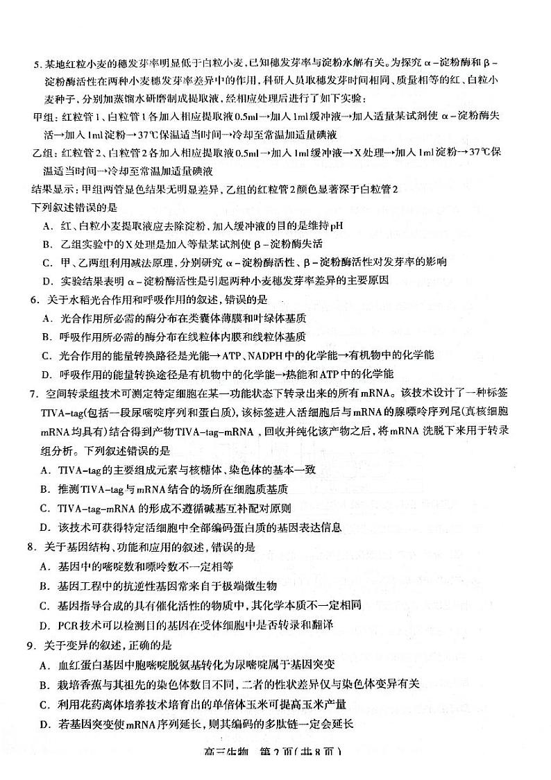 河北省衡水市枣强县衡水董子高级中学2023-2024学年高三下学期3月月考生物试题第2页