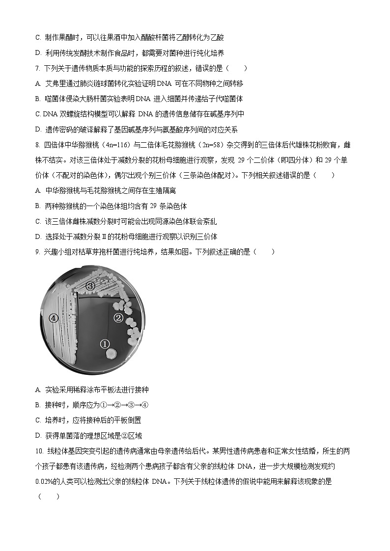 2024届福建省泉州市高三下学期毕业班质量监测（三）生物试题（原卷版）第3页