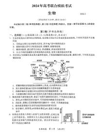 2024届广西壮族自治区高三3月联合模拟考试生物试卷及参考答案