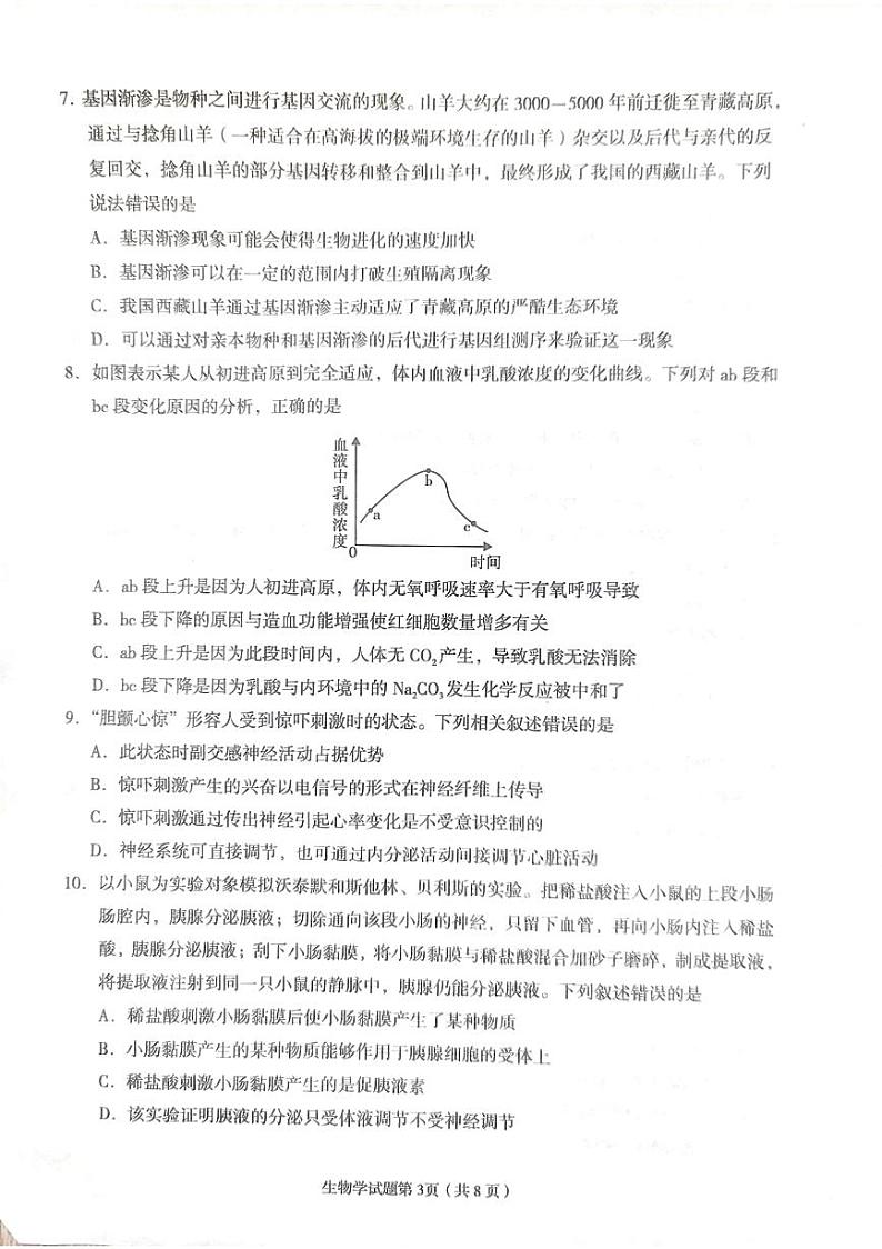 2024届甘肃省兰州市高三下学期诊断考试生物试卷03