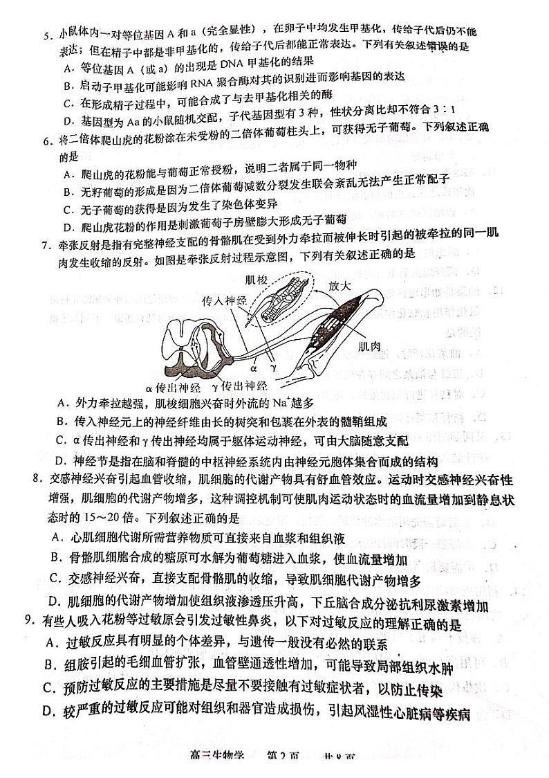 2024南通如皋高三下学期2月适应性考试（一）生物PDF版含答案02