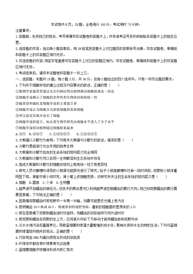 辽宁省朝阳市名校统考2023_2024学年高一生物上学期10月月考试题第1页