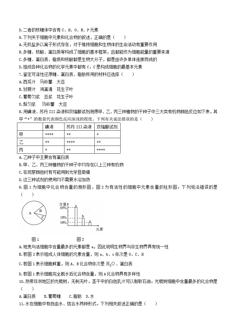 辽宁省朝阳市名校统考2023_2024学年高一生物上学期10月月考试题第2页