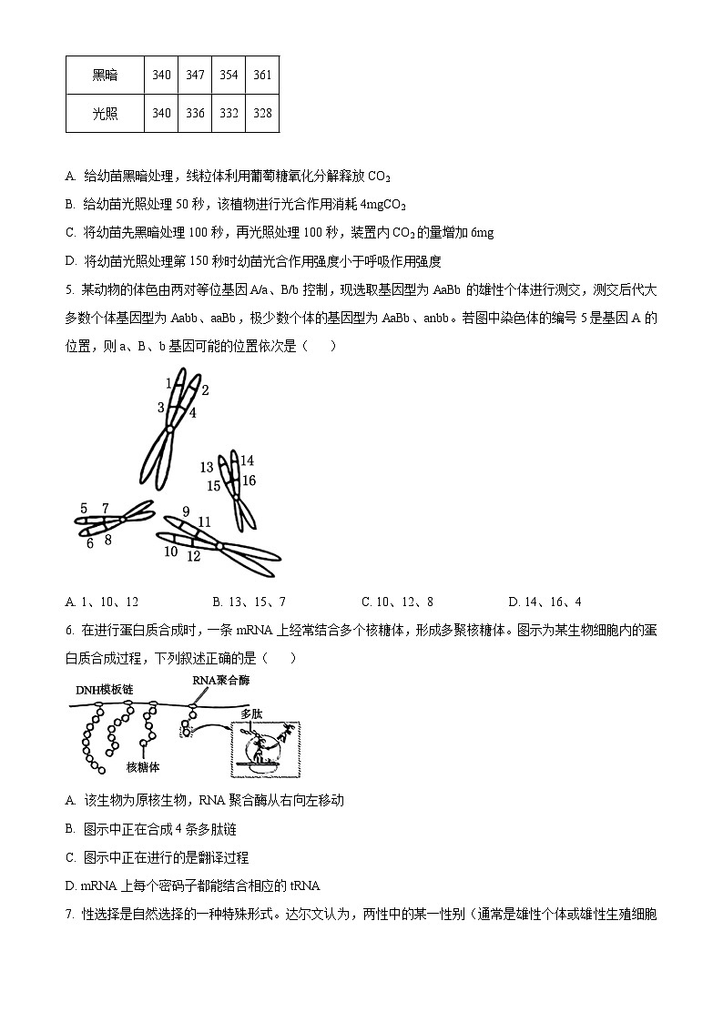 河北省保定市2023-2024学年高三上学期期末考试 生物 Word版含解析02