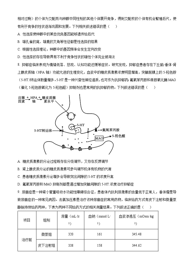 河北省保定市2023-2024学年高三上学期期末考试 生物 Word版含解析03