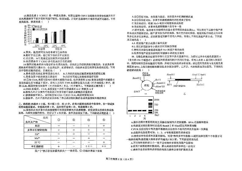 辽宁省辽东南协作体2023-2024学年高三下学期开学考试 生物02