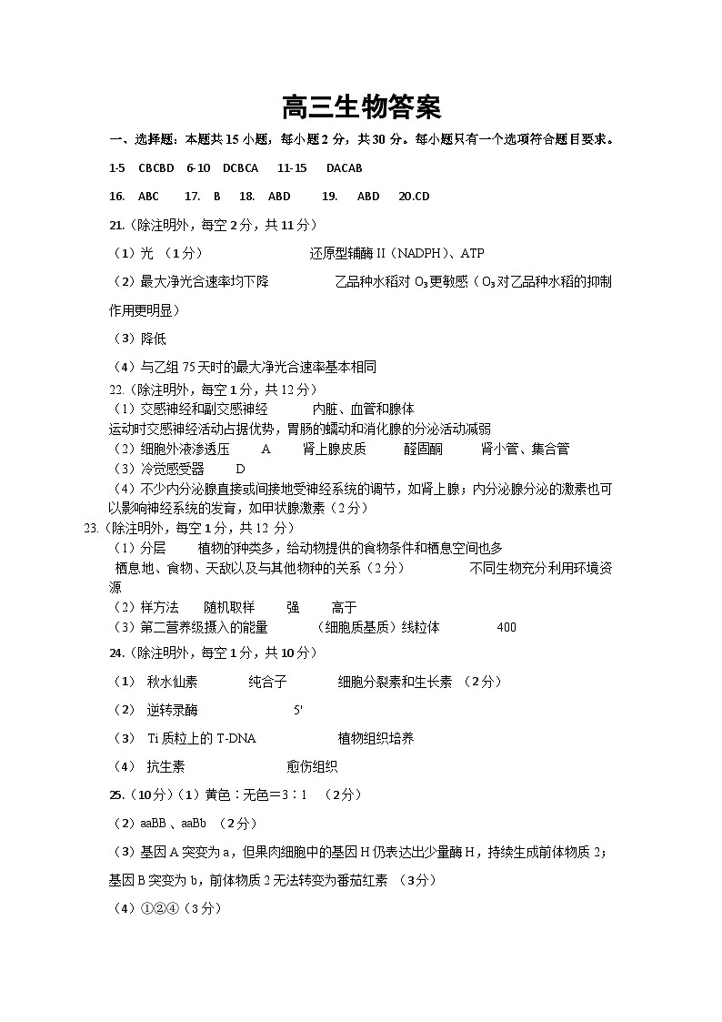 辽宁省辽东南协作体2023-2024学年高三下学期开学考试生物答案第1页